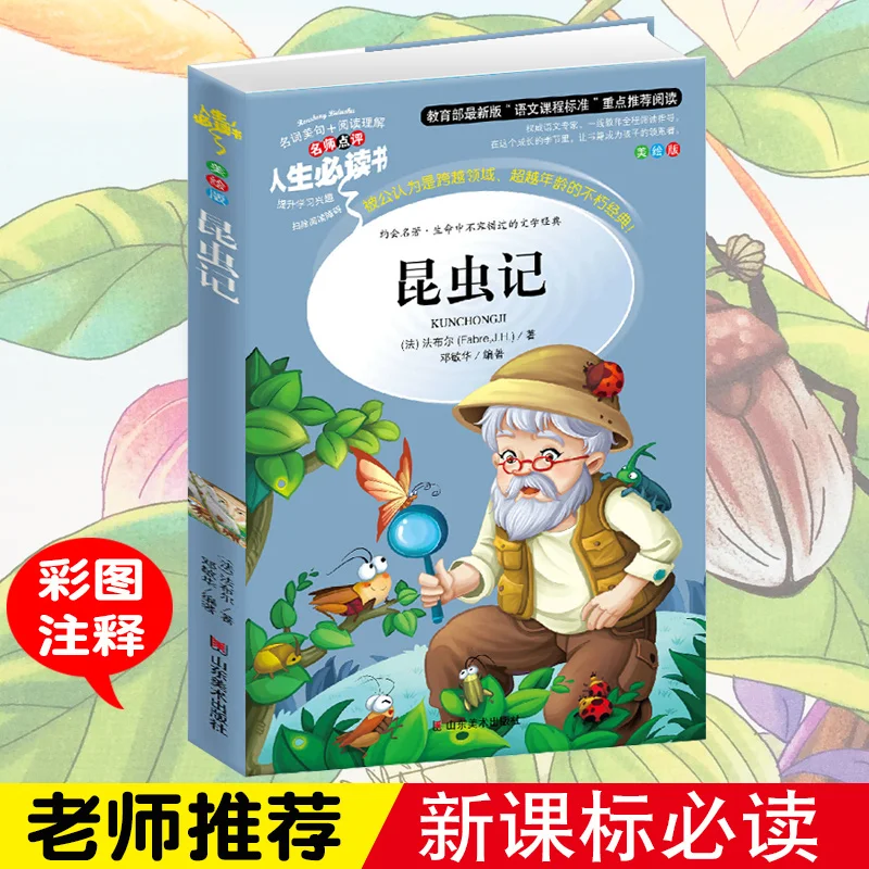 

Новые записи о насекомых, китайская книга, Мировая классика, книга для детей