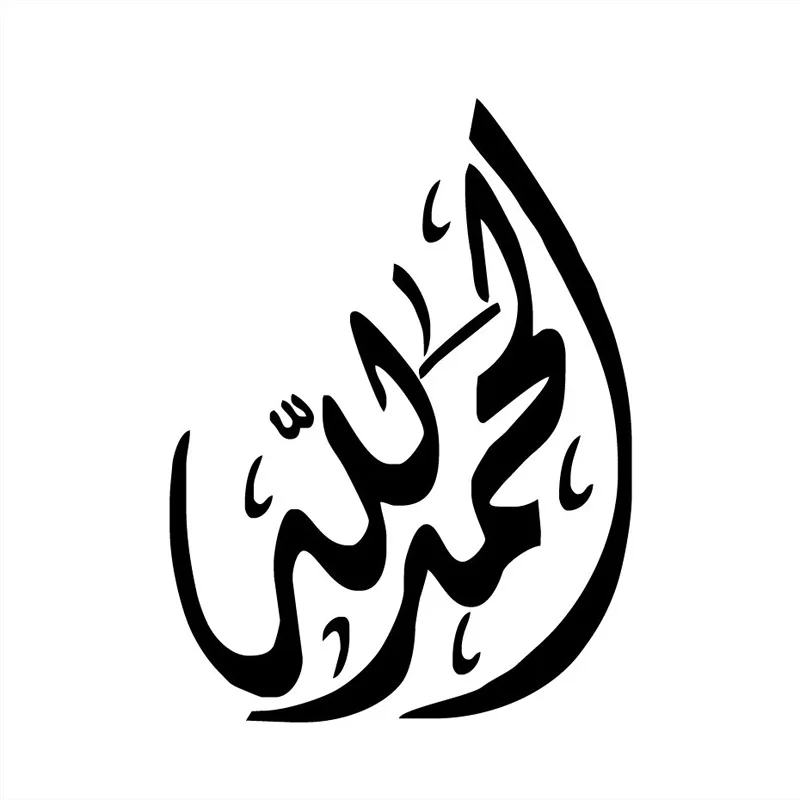 11.5*15.5CM Islamic Calligraphy Window Decorative Decals Creative Accessories Car Sticker
11.5*15.5CM Islamic Calligraphy Window Decorative Decals Creative Accessories Car Sticker