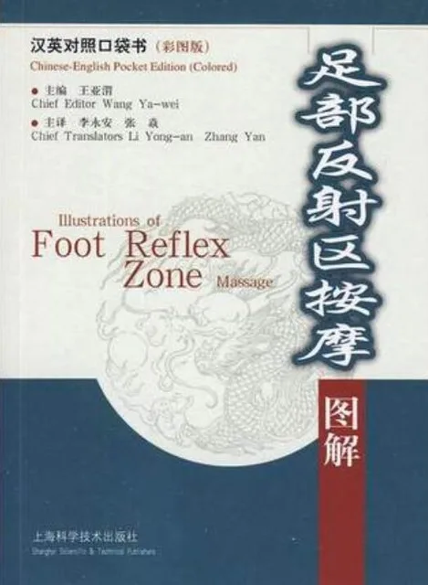 Новое поступление китайской традиционной медицины (CTM) книга: иллюстрации Foot Reflex