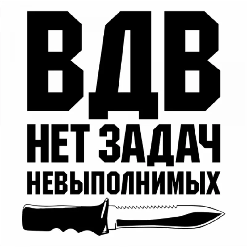 Наклейка на автомобиль "Патриот России" 30x28 см русский ВДВ нет задач