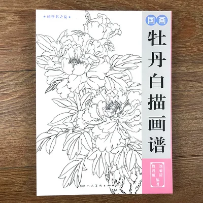 Chinese painting line drawing book Color pencil Flower peony coloring bai miao book Engraving pattern for beginner
Chinese painting line drawing book Color pencil Flower peony coloring bai miao book Engraving pattern for beginner