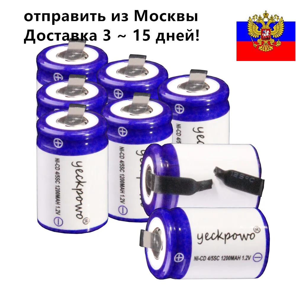 Yeckpowo 8 шт. 4/5 аккумулятор SC 1200 мАч 1 2 в NICD subc отвертка электрическая дрель батареи
