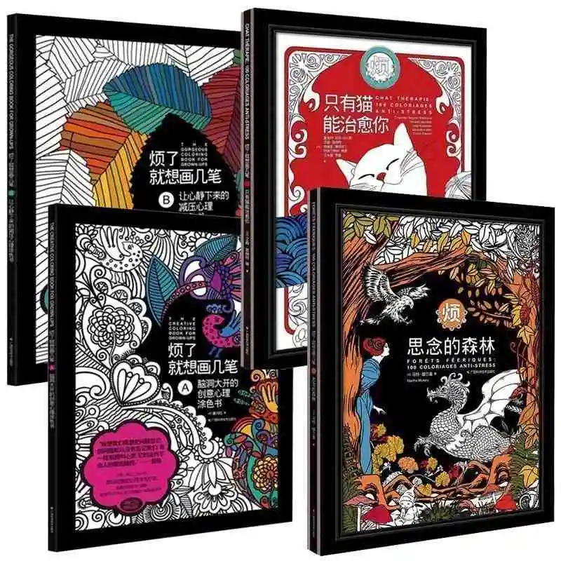 The Creative Coloring Book For Adults Relieve Stress Picture Book Painting Drawing Relax Adult coloring books in total 4
The Creative Coloring Book For Adults Relieve Stress Picture Book Painting Drawing Relax Adult coloring books in total 4