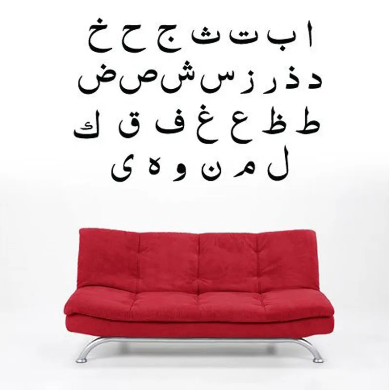 Islamic Arabic Alphabet Wall Stickers Quote Art Vinyl Decal Calligraphy Muslim'S Home Decor Removable Wall Sticker
Islamic Arabic Alphabet Wall Stickers Quote Art Vinyl Decal Calligraphy Muslim'S Home Decor Removable Wall Sticker