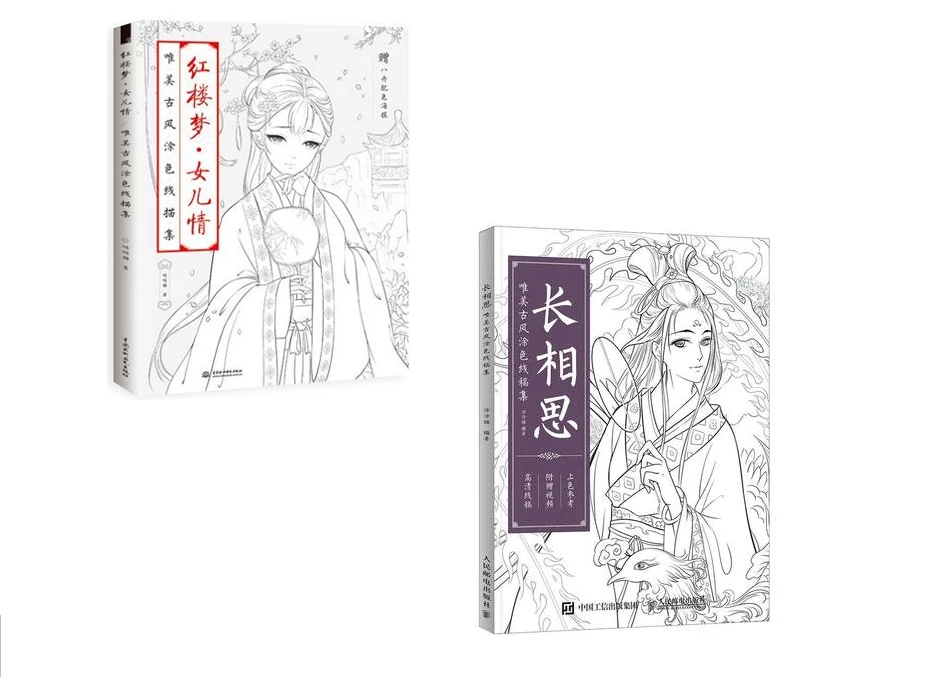 2pcs Chinese antiquity beauty figure line drawing books coloring book adults kids:Deeply miss + A Dream of Red Mansions
2pcs Chinese antiquity beauty figure line drawing books coloring book adults kids:Deeply miss + A Dream of Red Mansions