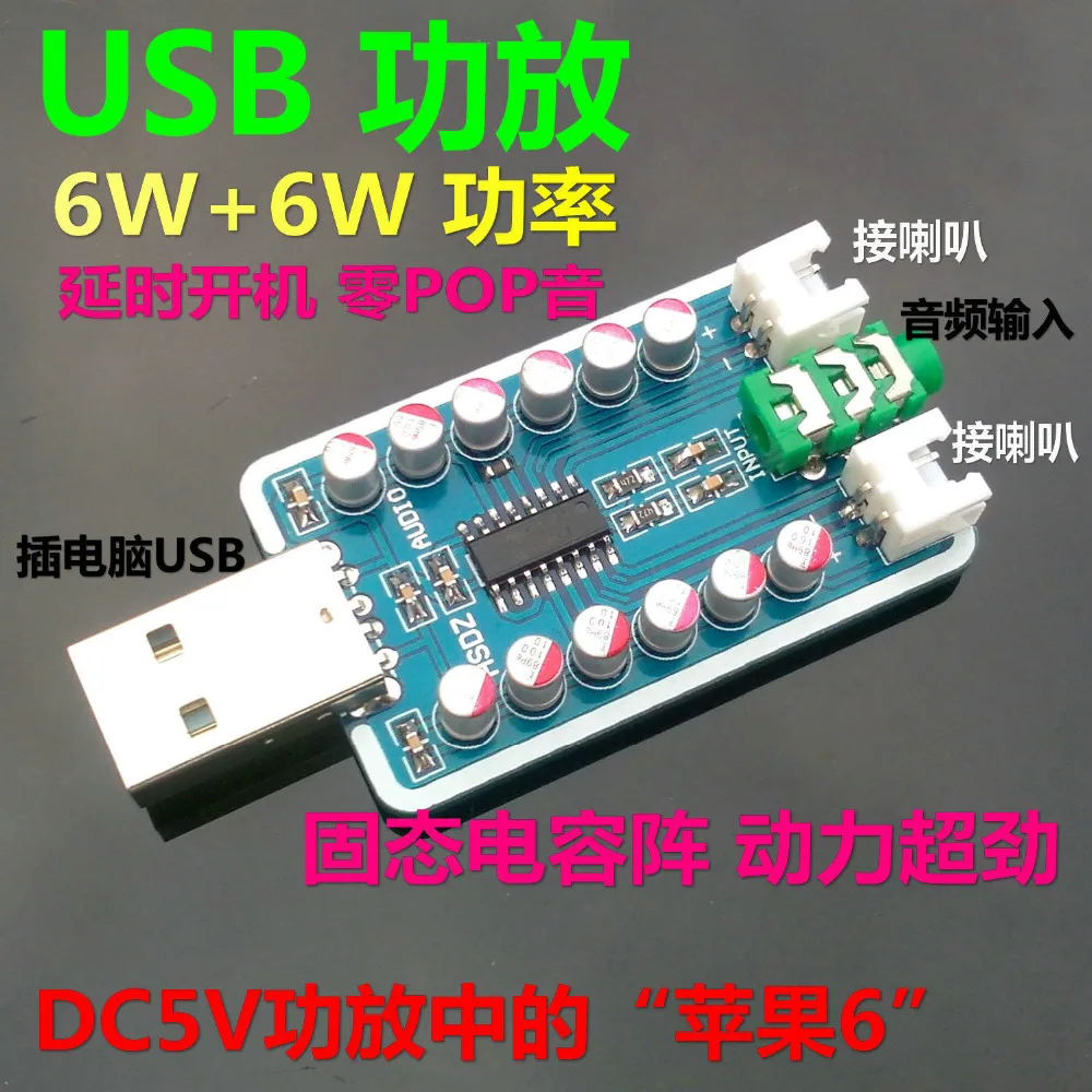 Цифровая плата усилителя звука класса D 5 в пост. Тока 6 Вт + USB с задержкой зарядки