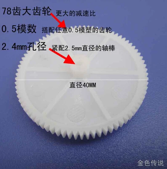 1078D Plastic 78 teeth Large Gear 0.5 Modules 2.5mm Hole Gear Spur gear DIY Toy Accessory F17642
1078D Plastic 78 teeth Large Gear 0.5 Modules 2.5mm Hole Gear Spur gear DIY Toy Accessory F17642