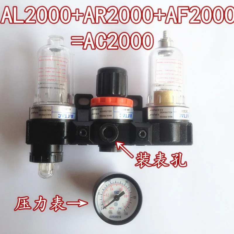 1 шт AC2000 пневматические средства обработки источника воздуха 1/4 дюйма семейная