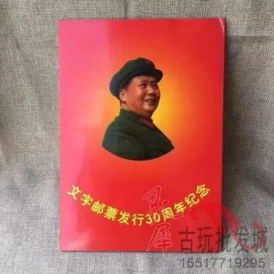 Gold foil version of the Cultural Revolution stamps full set of 81 national mountains and rivers red
Gold foil version of the Cultural Revolution stamps full set of 81 national mountains and rivers red
