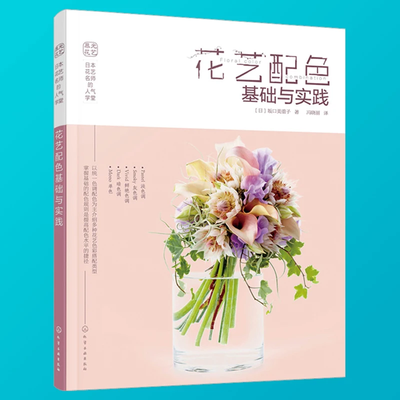 Floral Color Combination Book Floral color matching foundation and practice book for adult
Floral Color Combination Book Floral color matching foundation and practice book for adult