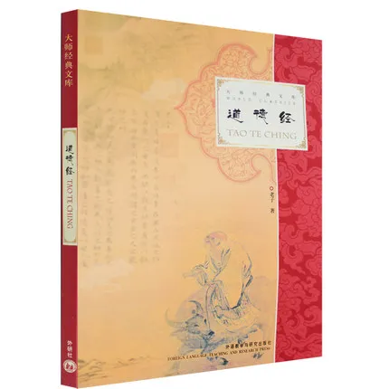 Tao Te Ching (двуязычный) также известный как дао Дзин Лаосзи на китайском и английском