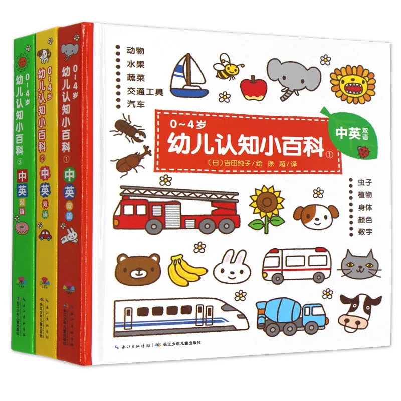 3pcs/set English-Chinese Bilingual Early childhood cognitive Encyclopedia picture book for kids and baby Bedtime storybook
3pcs/set English-Chinese Bilingual Early childhood cognitive Encyclopedia picture book for kids and baby Bedtime storybook