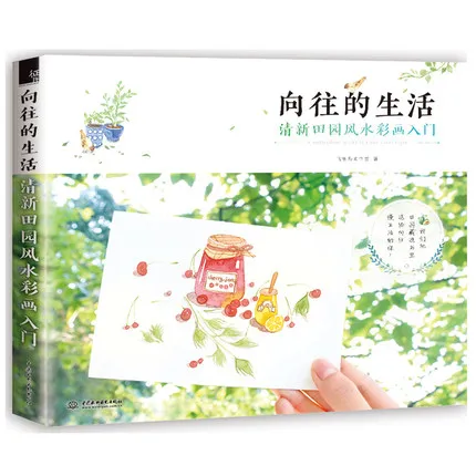 A watercolour guide of fresh rural style textbook / Watercolor Painting Art Drawing Book
A watercolour guide of fresh rural style textbook / Watercolor Painting Art Drawing Book