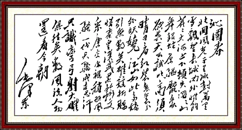 QinYuanChun snow Peom Chairman Mao cross stitch kit Chinese style 11ct print canvas stitching embroidery DIY handmade needlework
QinYuanChun snow Peom Chairman Mao cross stitch kit Chinese style 11ct print canvas stitching embroidery DIY handmade needlework