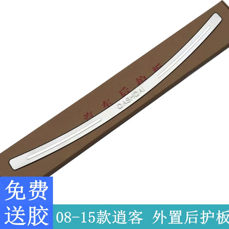 High quality stainless steel rear windowsill panel,Rear bumper Protector Sill For Nissan Qashqai J10 2008-2015 Car Styling
High quality stainless steel rear windowsill panel,Rear bumper Protector Sill For Nissan Qashqai J10 2008-2015 Car Styling