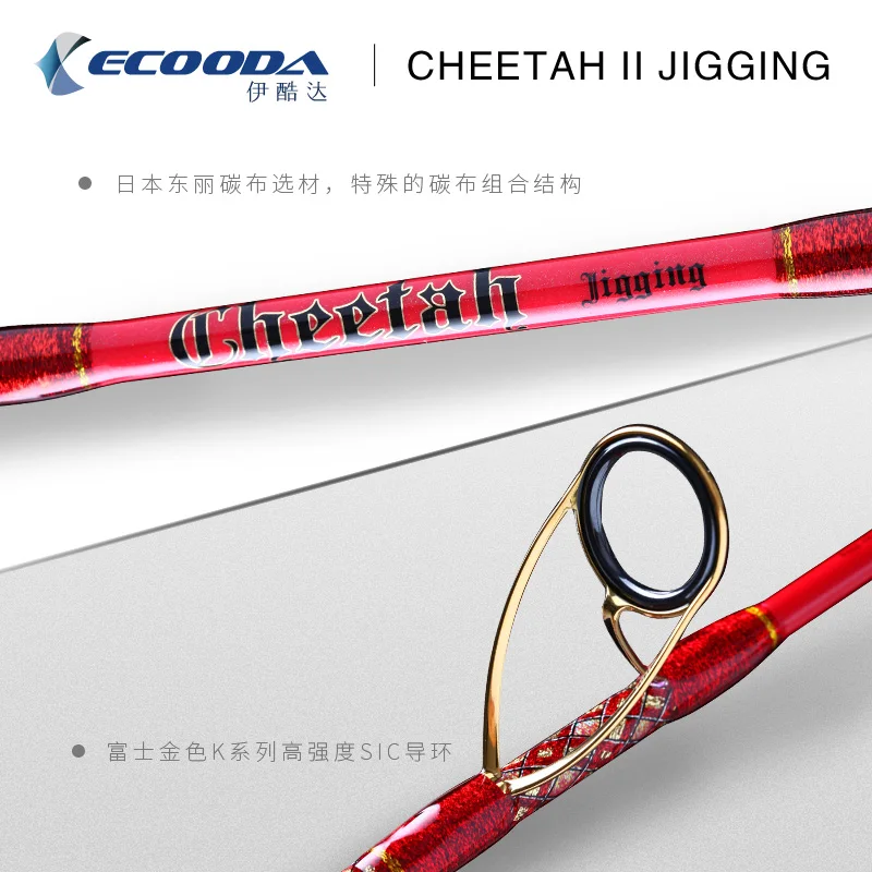 Рыболовная удочка ECOODA CHEETAH II ecj ii 1 52-1 70 м 100g150g200g260g300g400g500g Япония | Спорт и