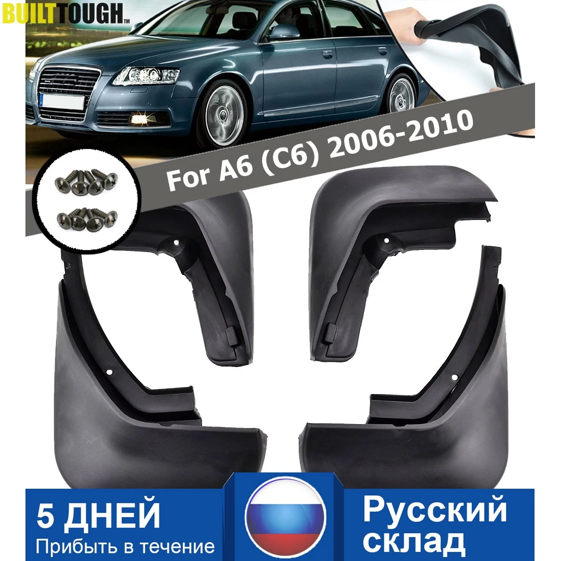 Аксессуары 4 шт./компл. Подходит для Audi A6 (C6) 2006 2007 2008 2009 2010 седан брызговики