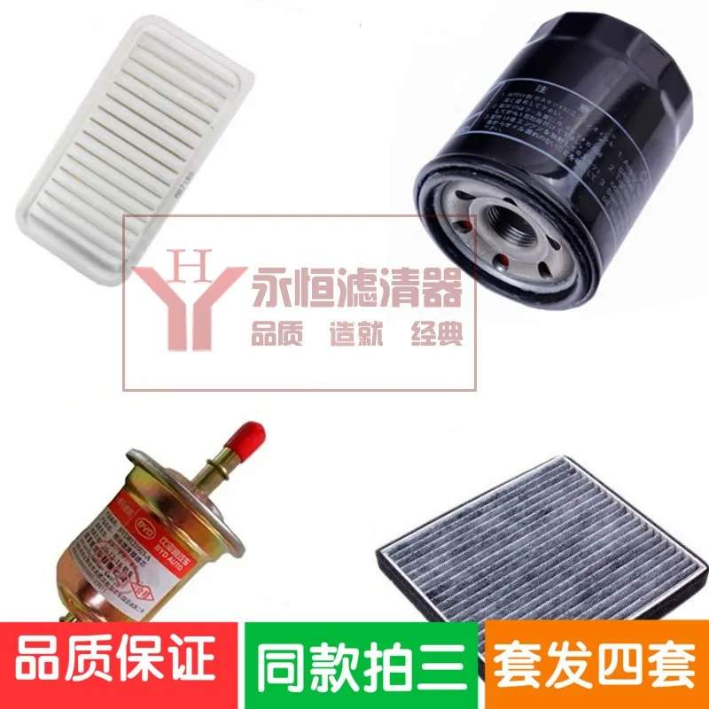 Набор фильтров для BYD F3/F3R/L3/G3/G3R 17801-22020 BYD8121003-A MD135737 88568-52010
Набор фильтров для BYD F3/F3R/L3/G3/G3R 17801-22020 BYD8121003-A MD135737 88568-52010