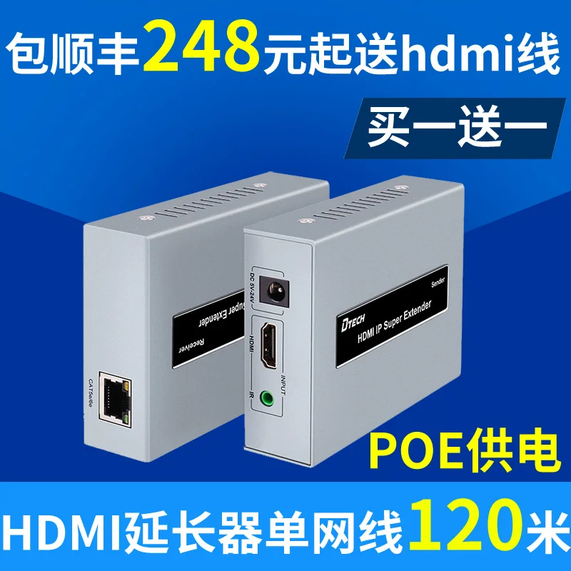 Hdmi Extender 120 m cable extension POE power supply hdmi transfer cable transmitter signal amplifier 60 meters
Hdmi Extender 120 m cable extension POE power supply hdmi transfer cable transmitter signal amplifier 60 meters