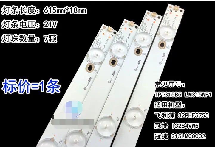 100%New 15 Pieces*7LED 618mm*18mm LED backlight TV strip Bar GJ-2K15 D2P5-315 D307-V1 for 32 Inch TV 32HHA5857 LM315WF1
100%New 15 Pieces*7LED 618mm*18mm LED backlight TV strip Bar GJ-2K15 D2P5-315 D307-V1 for 32 Inch TV 32HHA5857 LM315WF1