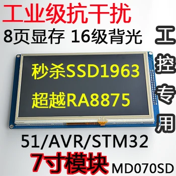 Сенсорный 7 дюймовый MCU bus TFT LCD модуль super anti jamming Спайк ssdтогда RA8875|spikes| |
