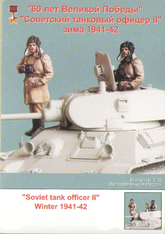 Неокрашенный набор 1/35-советский танк-офицер включает в себя одну фигуру