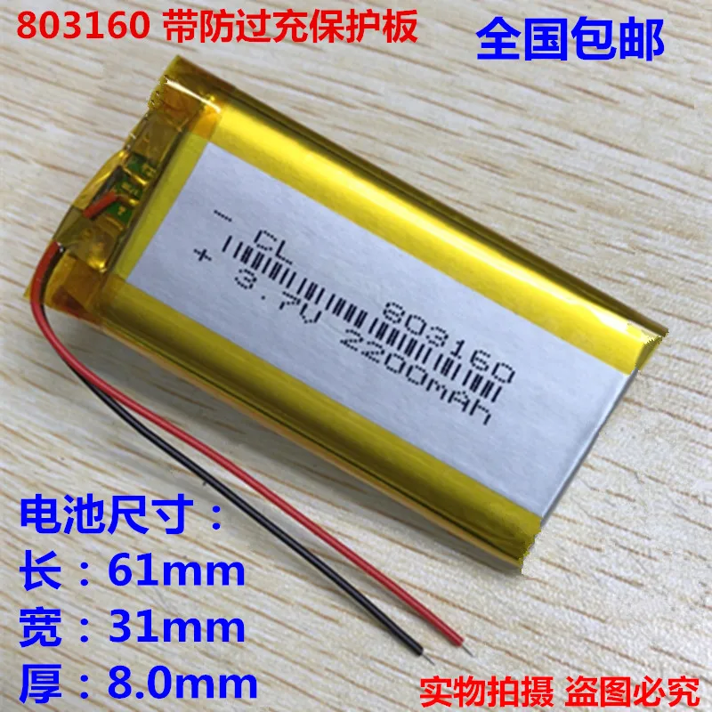A product 3.7V lithium battery polymer Bluetooth speaker 803160 general rechargeable battery 2200mAh803060
A product 3.7V lithium battery polymer Bluetooth speaker 803160 general rechargeable battery 2200mAh803060