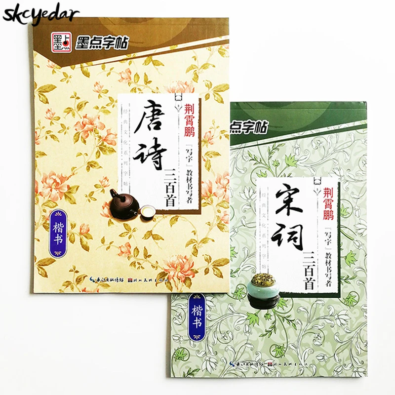 2Pcs/set Pen Chinese Calligraphy Kaishu Copybooks Tang Poem&Song Ci Chinese Characters Exercise Books by Jing Xiaopeng
2Pcs/set Pen Chinese Calligraphy Kaishu Copybooks Tang Poem&Song Ci Chinese Characters Exercise Books by Jing Xiaopeng