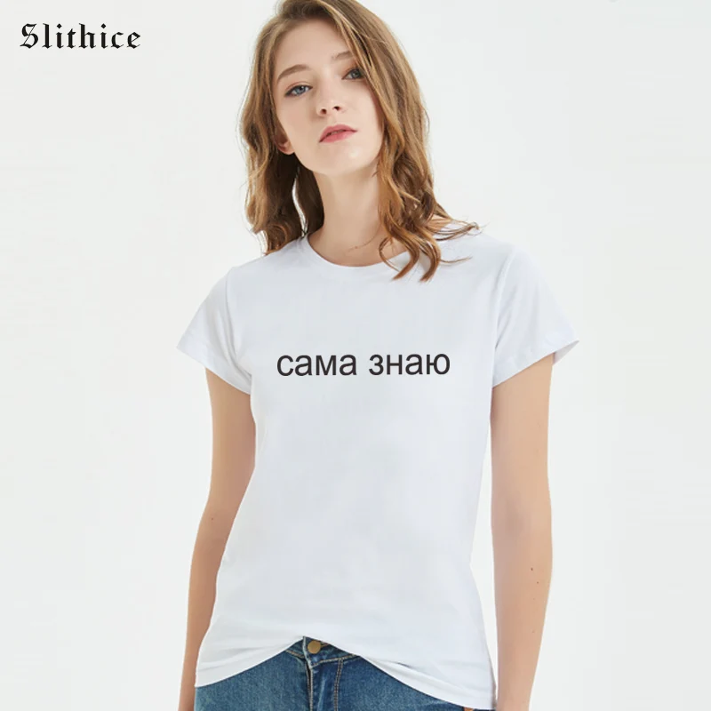 Slithice streetwear women's T-shirts Top Short sleeve Russian Letter Print tshirt Casual female tees Summer camisas mujer
Slithice streetwear women's T-shirts Top Short sleeve Russian Letter Print tshirt Casual female tees Summer camisas mujer
