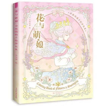 Coloring book of flomers For Children Adult Relieve Stress Kill Time Painting Art Book Anime Hand Drawn Comic Line Drawing Book
Coloring book of flomers For Children Adult Relieve Stress Kill Time Painting Art Book Anime Hand Drawn Comic Line Drawing Book