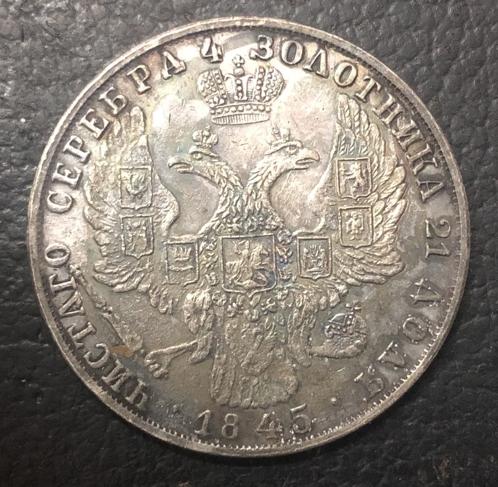 Посеребренная копия монеты 1845 года выпуска 1 рубль
Посеребренная копия монеты 1845 года выпуска 1 рубль
