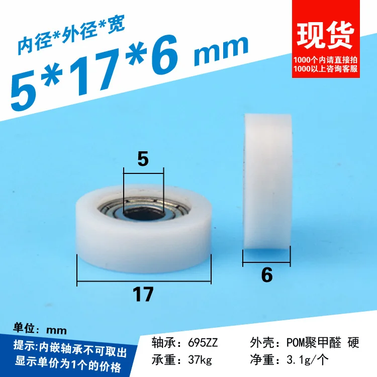 F5*17*6flat wheel POM polyoxymethylene nylon wrapped deep groove ball injection plastic bearing sliding wheel
F5*17*6flat wheel POM polyoxymethylene nylon wrapped deep groove ball injection plastic bearing sliding wheel