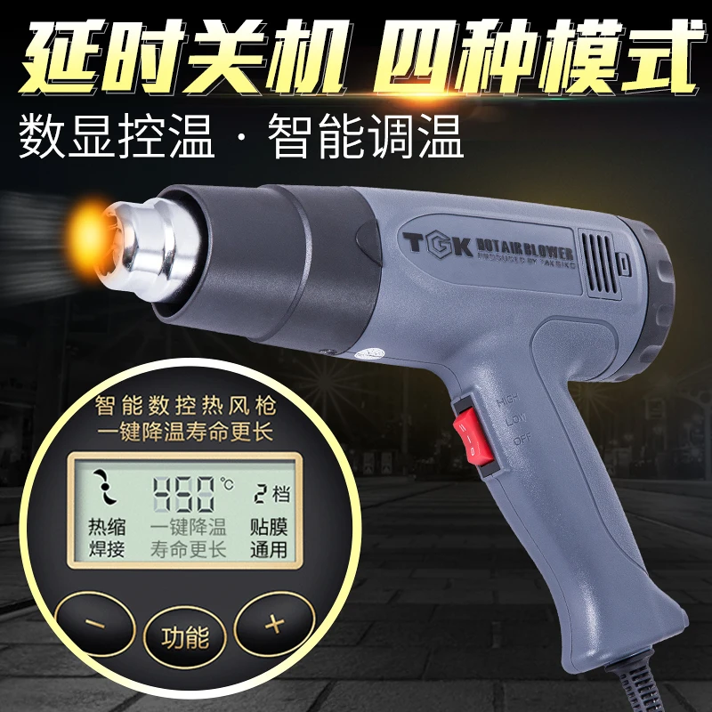 Digital display heat gun industrial hot air blower car foil baking gun drying gun heat shrinkable film hair dryer
Digital display heat gun industrial hot air blower car foil baking gun drying gun heat shrinkable film hair dryer