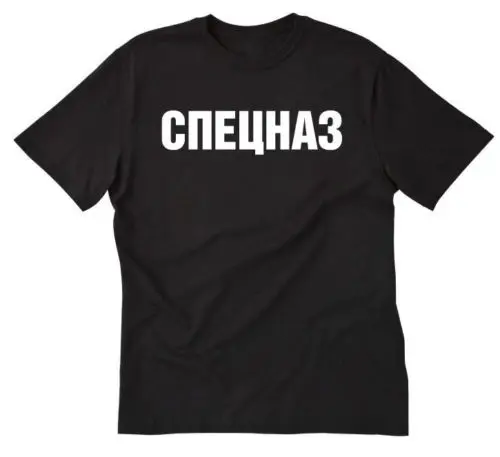Spetsnaz T-shirt Funny Russian Special Forces Russia USSR Soviet Union Tee Shirt
Spetsnaz T-shirt Funny Russian Special Forces Russia USSR Soviet Union Tee Shirt