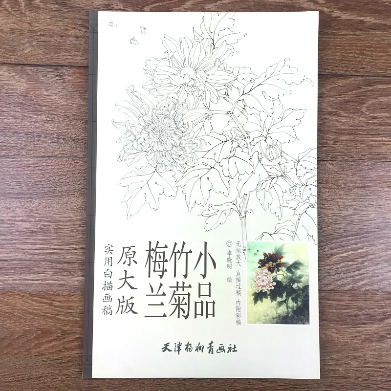 Практичный белый эскиз рукопись Рисование линия Рисование бай миао Гонг Би книга для сливы орхидеи, Бамбуковая Хризантема
Практичный белый эскиз рукопись Рисование линия Рисование бай миао Гонг Би книга для сливы орхидеи, Бамбуковая Хризантема