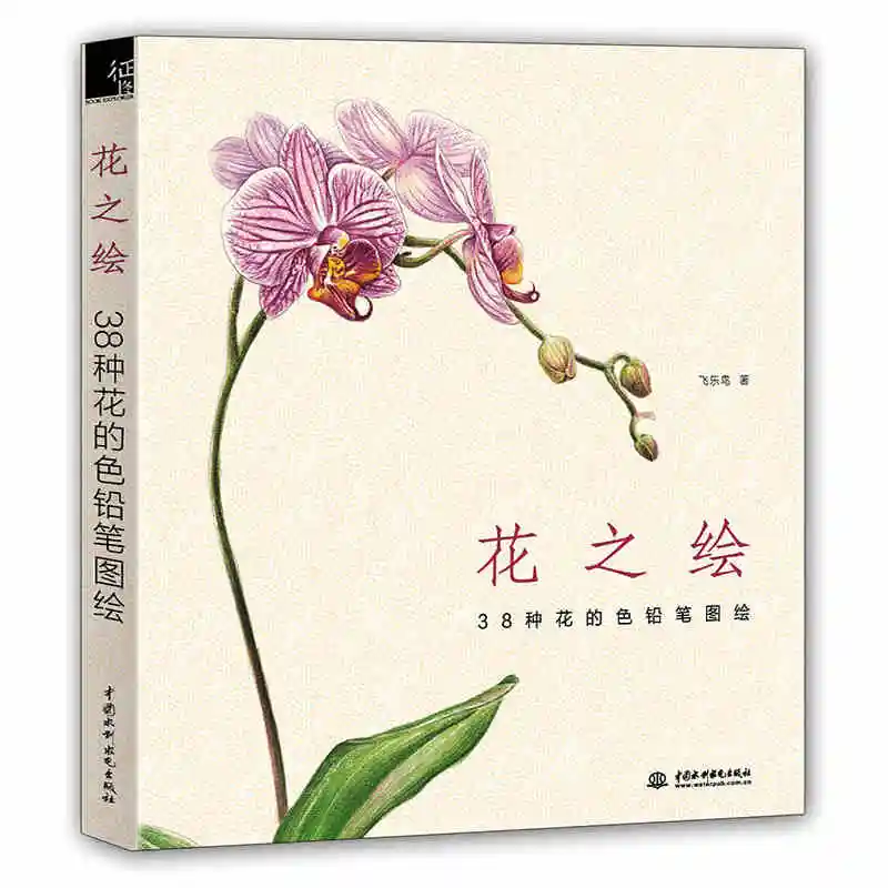 Новый китайский карандаш, книга для рисования с цветами, акварельный карандаш, учебник с сотнями видов цветов
Новый китайский карандаш, книга для рисования с цветами, акварельный карандаш, учебник с сотнями видов цветов
