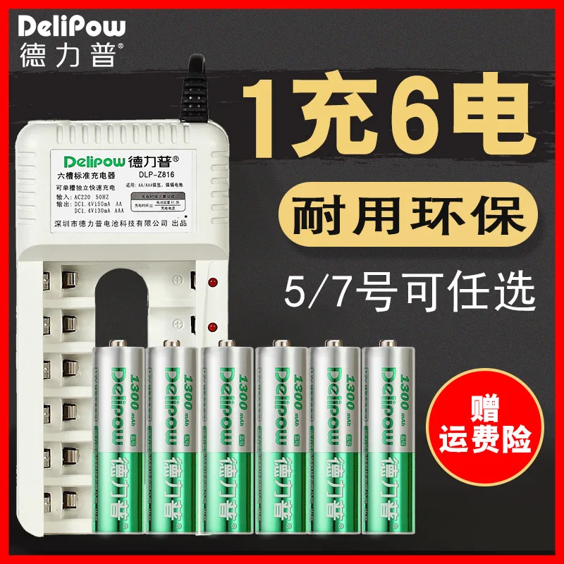 For No. 5 rechargeable battery pack No.7 battery 1PCS charger with 6PCS Ni MH battery optional Rechargeable Li-ion Cell
For No. 5 rechargeable battery pack No.7 battery 1PCS charger with 6PCS Ni MH battery optional Rechargeable Li-ion Cell