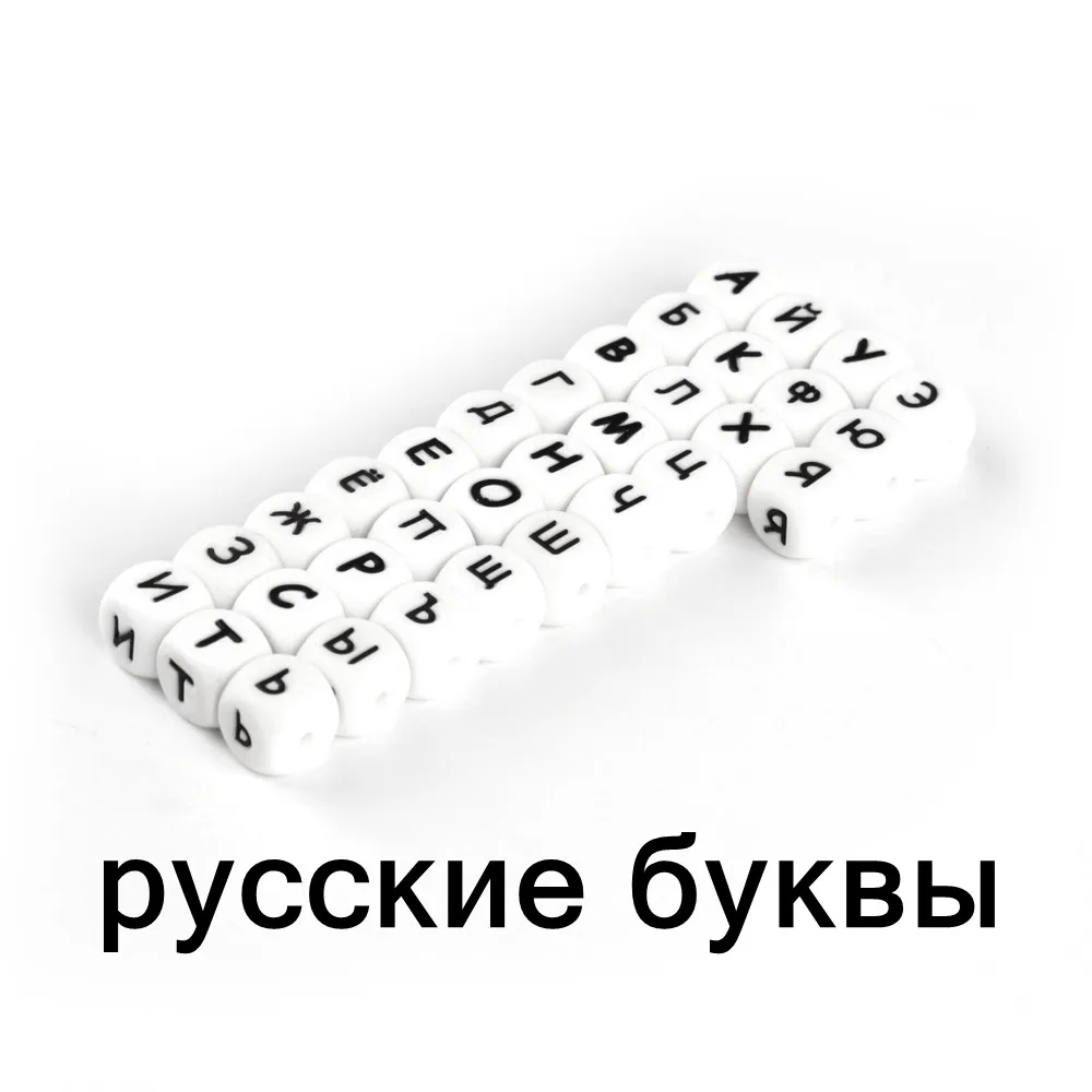 10 шт./лот русские буквы силиконовые бусины имя сделай сам Прорезыватель для зубов