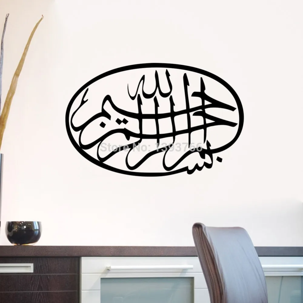 hot selling Islamic wall art sticker Muslim Islamic designs home stickers wall decor decals Vinyl free shipping
hot selling Islamic wall art sticker Muslim Islamic designs home stickers wall decor decals Vinyl free shipping