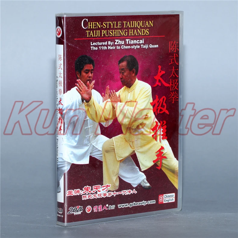 Обучающий диск Chen style Taiji Quan push Hands Tai chi английские субтитры 2 DVD|tai chi|tai dvddvd |