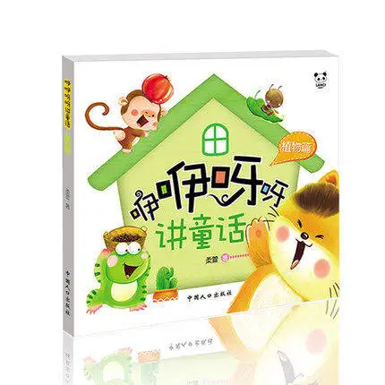 4pcs Chinese babbling fairy book baby short stories books age 0-3 years old big words picture book learn chinese character book
4pcs Chinese babbling fairy book baby short stories books age 0-3 years old big words picture book learn chinese character book