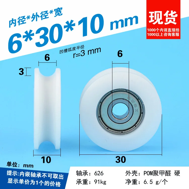 5pcs 6x30x10mm U-shaped 626 bearing delrin wheel pulley R3mm V track guide groove roller wheel POM bearing wheel
5pcs 6x30x10mm U-shaped 626 bearing delrin wheel pulley R3mm V track guide groove roller wheel POM bearing wheel