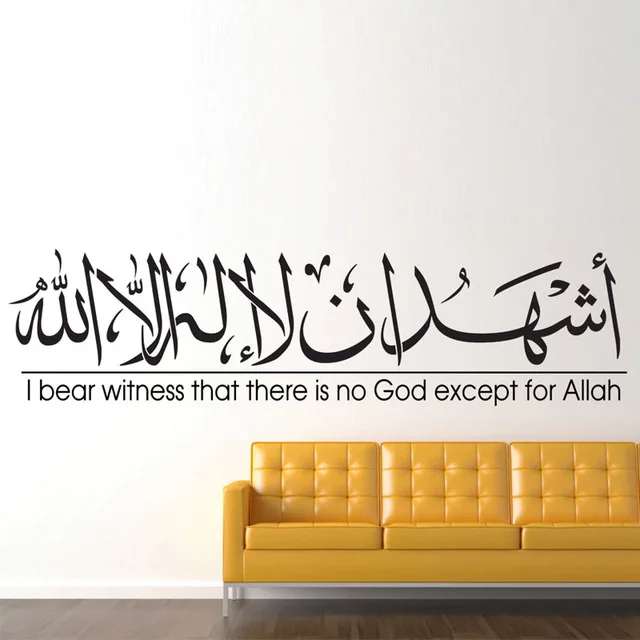 I Bear Witness That There Is No God Except For Allah Islamic Muslim Calligraphy Wall Sticker Vinyl Art Decals Home Decor Murals
I Bear Witness That There Is No God Except For Allah Islamic Muslim Calligraphy Wall Sticker Vinyl Art Decals Home Decor Murals
