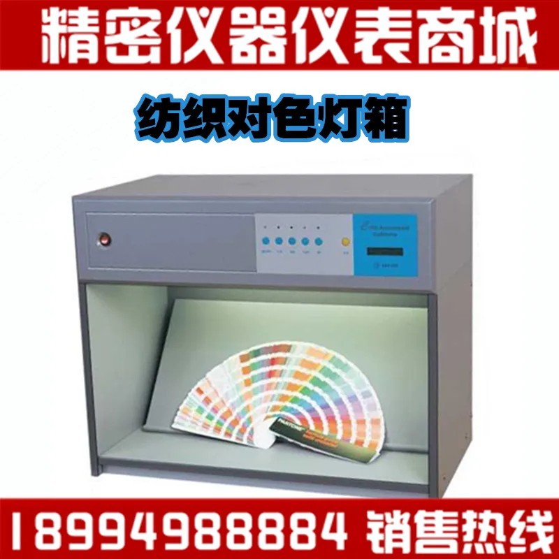 Textile color light box standard light source, color box / 456 light source package
Textile color light box standard light source, color box / 456 light source package