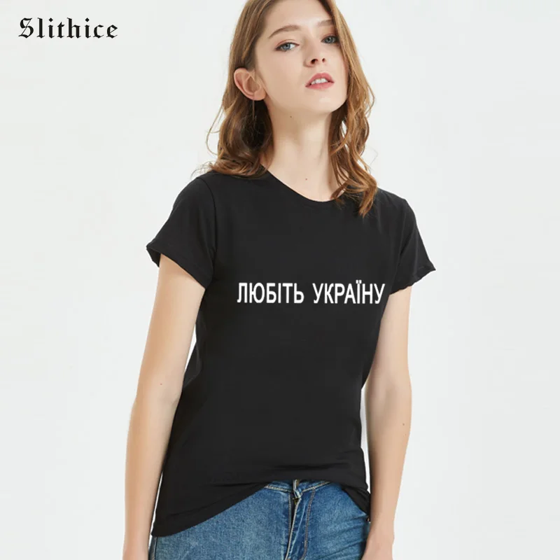Slithice LOVE Ukraine Fashion Style Summer Women T-shirts Top Short sleeve Letter Printed tshirt female shirts Clothes
Slithice LOVE Ukraine Fashion Style Summer Women T-shirts Top Short sleeve Letter Printed tshirt female shirts Clothes