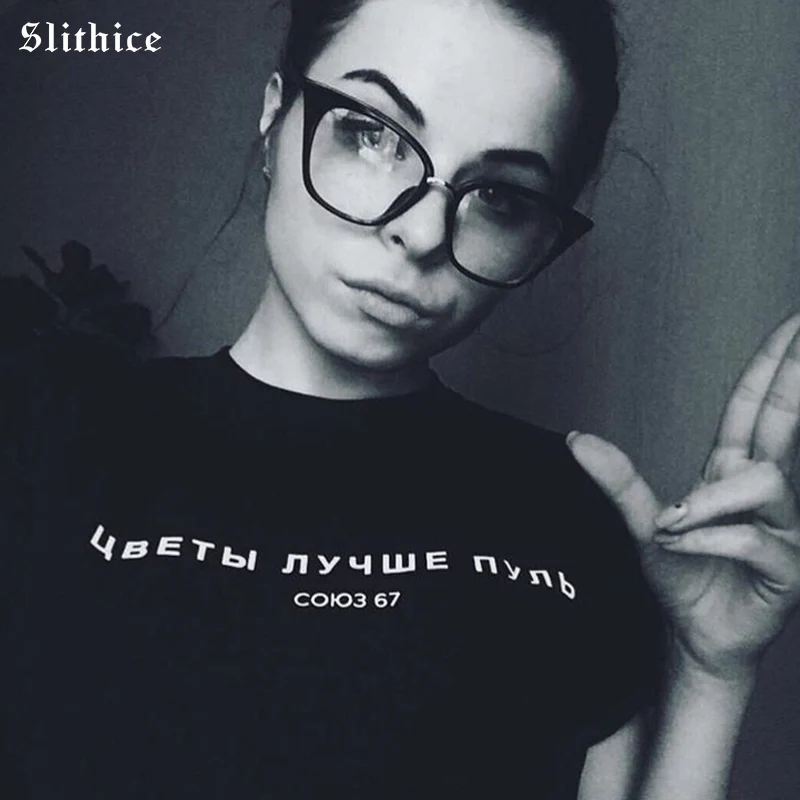 Новинка, модная женская футболка Slithice с надписью на русском языке, летняя хлопковая Повседневная футболка с коротким рукавом, топ, футболка
Новинка, модная женская футболка Slithice с надписью на русском языке, летняя хлопковая Повседневная футболка с коротким рукавом, топ, футболка