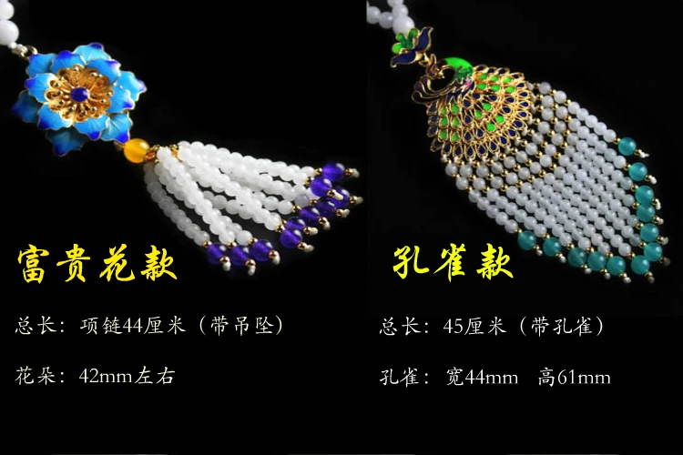 Natural JADES jewelry necklace cloisonne peacock flower pendant elegant lady's bracelet sweater chain
Natural JADES jewelry necklace cloisonne peacock flower pendant elegant lady's bracelet sweater chain