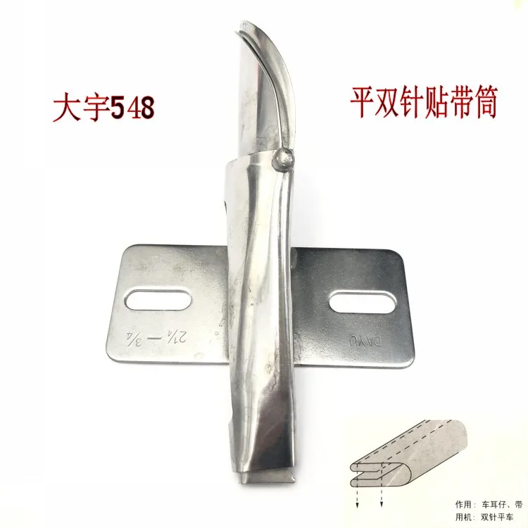 DAYU 548 Tape Puller Four-fold Fabric Strip 845 842 Double Needle Machine Tape Pull Tape Pull Tube
DAYU 548 Tape Puller Four-fold Fabric Strip 845 842 Double Needle Machine Tape Pull Tape Pull Tube