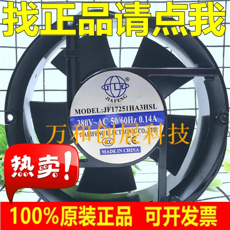 JF17251HA3HSL 380V 50/60HZ 0.14A exhaust fan two-phase 380V welding machine cooling fan
JF17251HA3HSL 380V 50/60HZ 0.14A exhaust fan two-phase 380V welding machine cooling fan