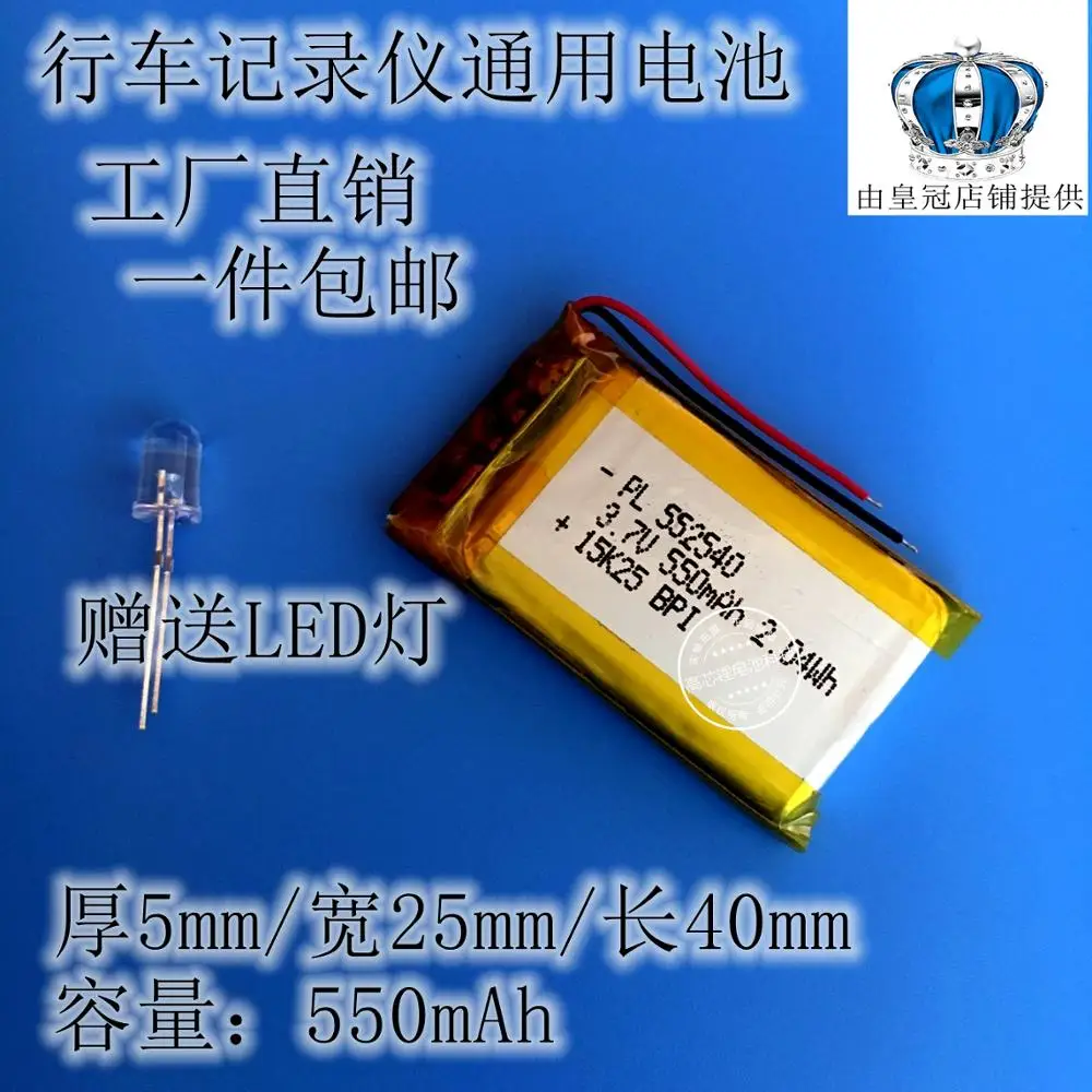 3.7V polymer lithium battery, 552540 550mAh Ling, HS950, SAST 210, recorder pen, post Rechargeable Li-ion Cell
3.7V polymer lithium battery, 552540 550mAh Ling, HS950, SAST 210, recorder pen, post Rechargeable Li-ion Cell